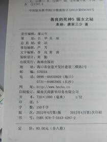 善良的死神（上卷 5 猫女之秘）