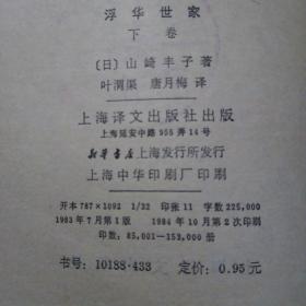 浮华世家上中下。