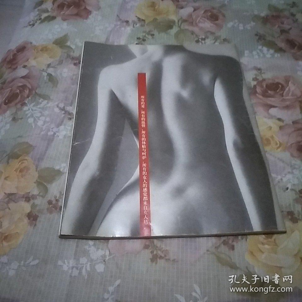 女人坊杂志2007年第6期下。