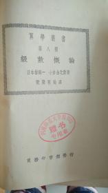 级数概论，算学丛书第八种  民国17年 (1928)  河南师范大学图书馆印