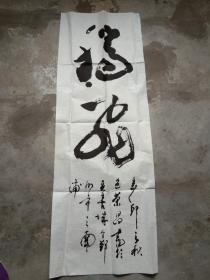 包荣昌 书法[136x48]