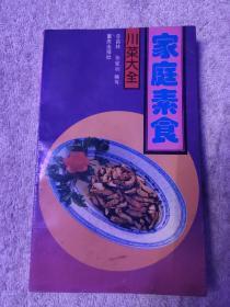 家庭素食