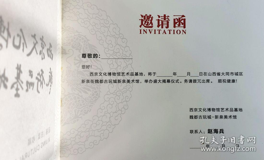 西京（大同）文化博物馆·艺术品基地 画册兼作门票