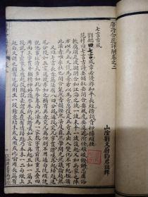 民国 注释唐诗合选详解(1——8卷 合订1册全)
