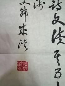 字画类 书法 6