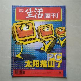 三联生活周刊 1999年第11期