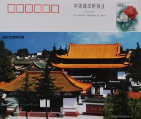 2000年牡丹邮资片、四川江油、李白故里、海灯法师武馆、武术馆