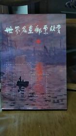 世界名画邮票欣赏