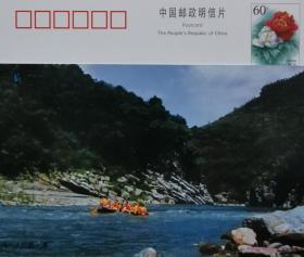 2000年牡丹邮资片、四川江油、神州天府第一漂、李白故里、橡皮艇漂流