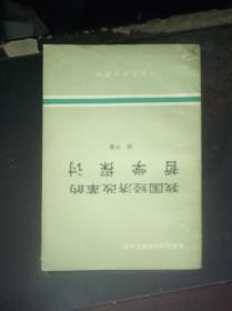 我国经济改革的哲学探讨【1.31日进】