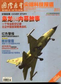 国内最大型综合性权威国际时事半月刊.国际展望尖端科技报道、全球热点追踪、珠海航展特辑2006年第1、2、4、5、7、8、10-21、24期.总第531、532、534、535、537、538、540-551、554期.19册合售