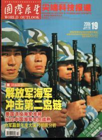 国内最大型综合性权威国际时事半月刊.国际展望尖端科技报道、全球热点追踪、珠海航展特辑2006年第1、2、4、5、7、8、10-21、24期.总第531、532、534、535、537、538、540-551、554期.19册合售