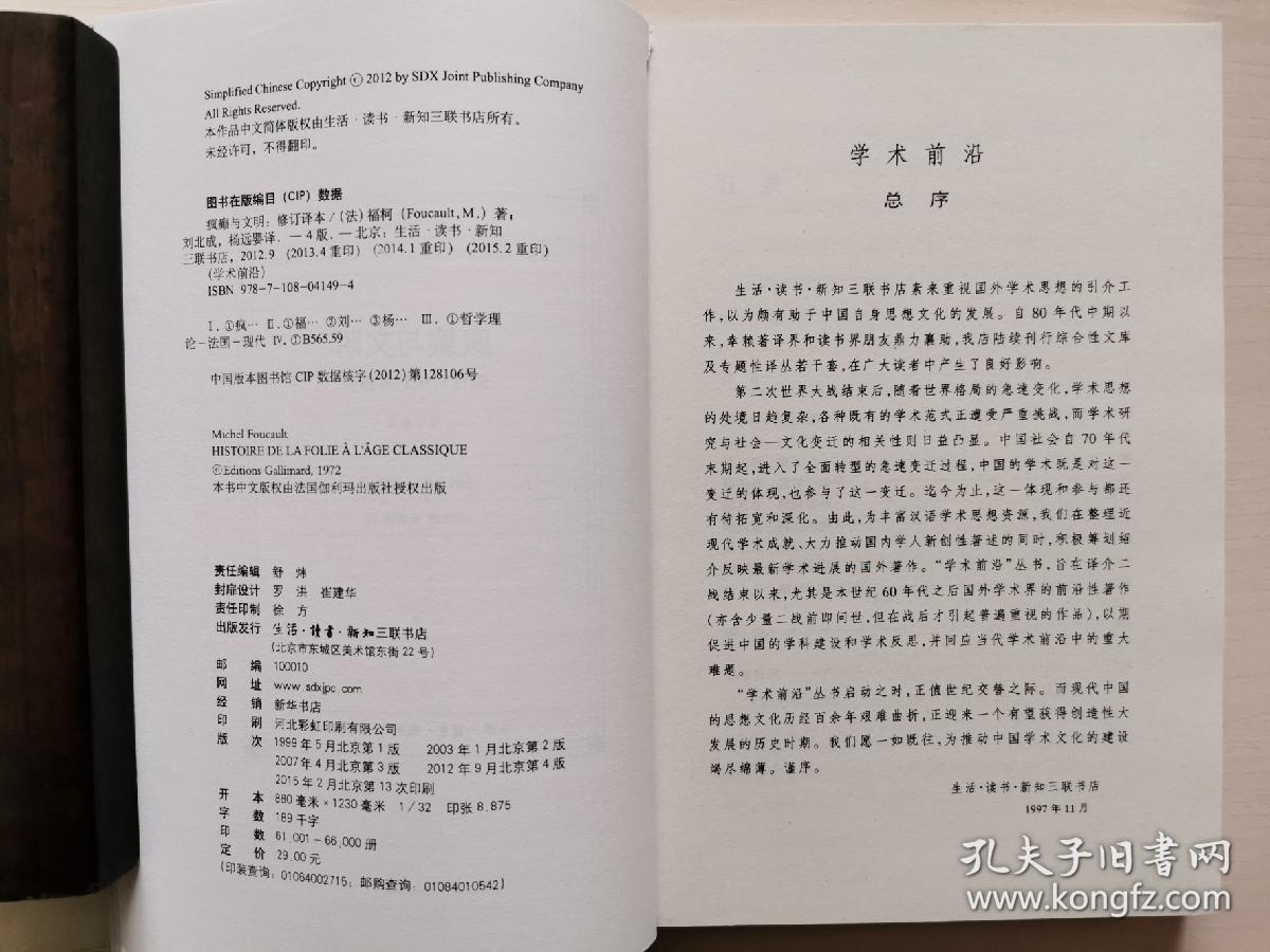 疯癫与文明：理性时代的疯癫史
