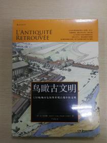 鸟瞰古文明：130幅城市复原图重现古地中海文明