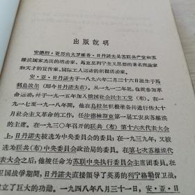 日丹诺夫论文学与艺术  精装本 人民文学出版社1959年老版