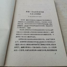 日丹诺夫论文学与艺术  精装本 人民文学出版社1959年老版