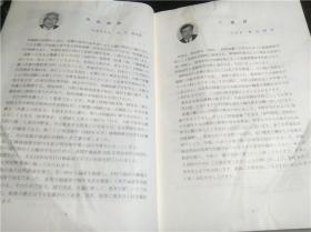 日文日本原版 会员名簿 平成五年度1993 成器学園同窓会 16开平装