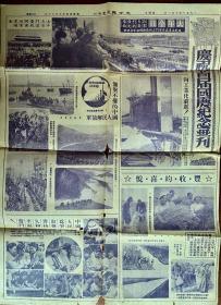 大公报 国庆增刊 1950.10.1