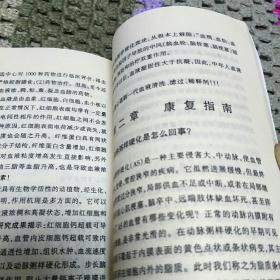 中风偏瘫、冠心病康复指南(H架3排)