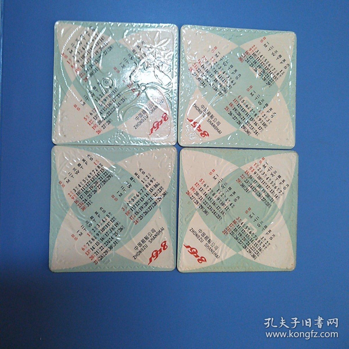 年历片: 年历卡: 美少女 1978年中国租船公司发行， 四张一套