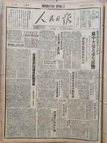 1946年9月3日《人民日报》（总第107期）改造我们的通讯社和报纸