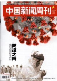 中国新闻周刊杂志2020年3月2日第7期