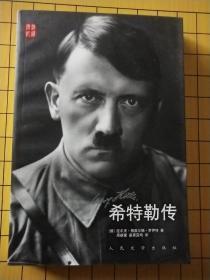 汉译传记丛书——希特勒传