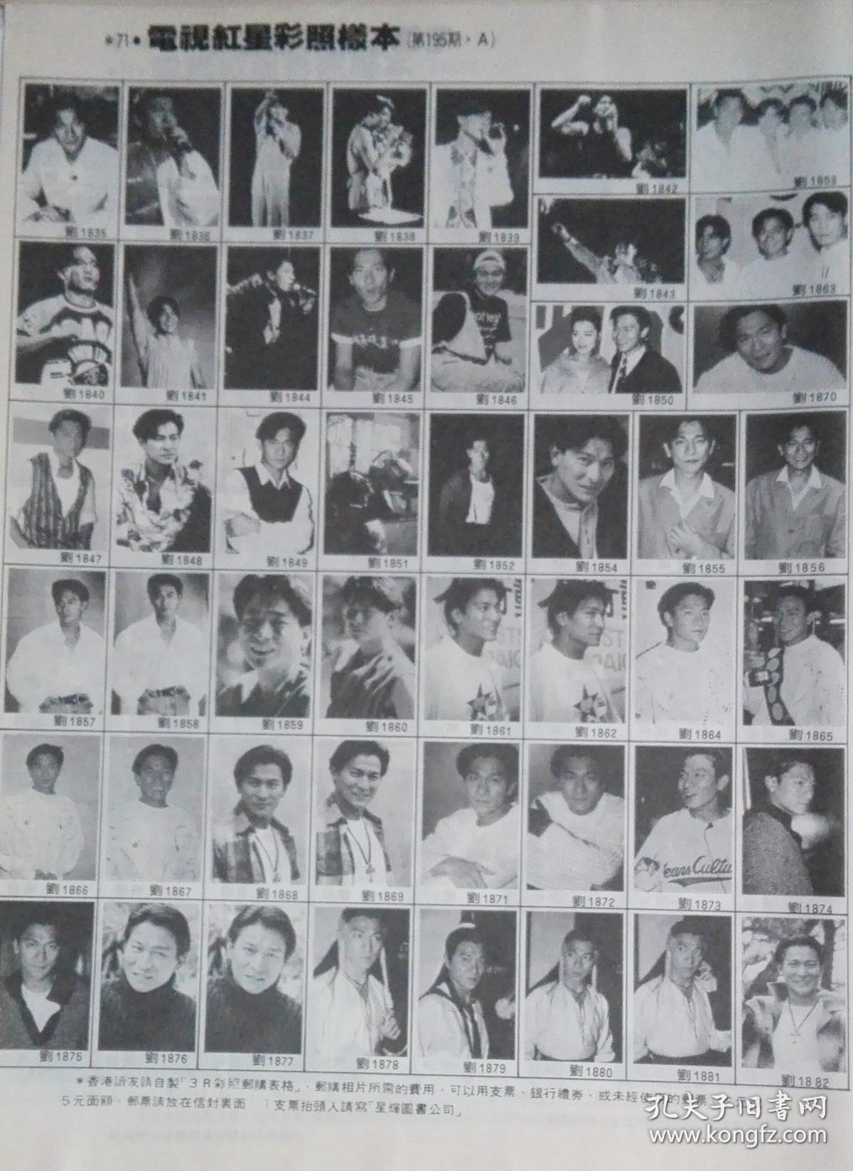 怀旧明星彩页收藏大16开 刘德华 背面郭富城 1张2面[新16]