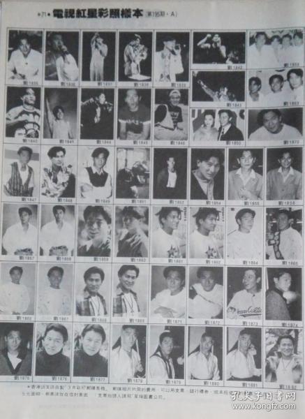 怀旧明星彩页收藏大16开 刘德华 背面郭富城 1张2面[新16]