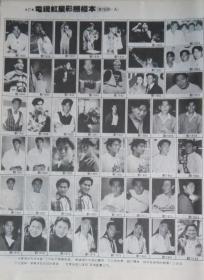 怀旧明星彩页收藏大16开 刘德华 背面郭富城 1张2面[新16]