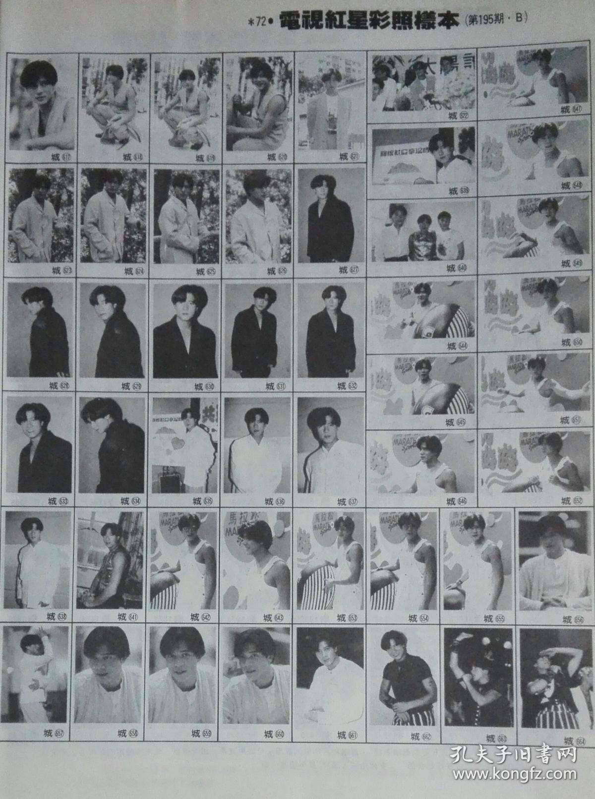 怀旧明星彩页收藏大16开 刘德华 背面郭富城 1张2面[新16]