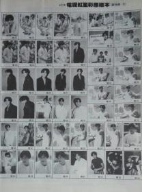 怀旧明星彩页收藏大16开 刘德华 背面郭富城 1张2面[新16]