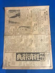 昭和十年 （1935年）1月22日 《满洲日报》一大张 内容有 日本棋院 大手合战围棋谱