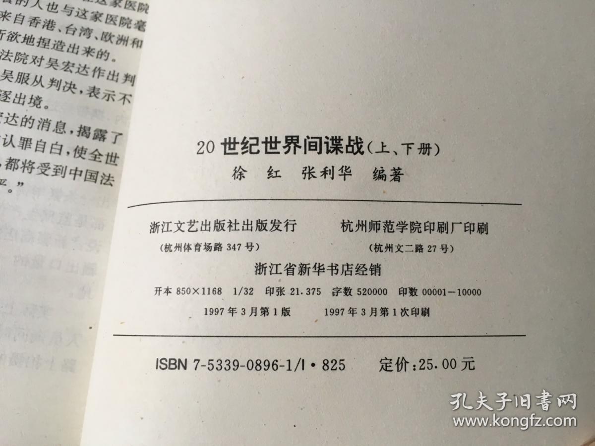 20世纪世界间谍战 （上下全二册）