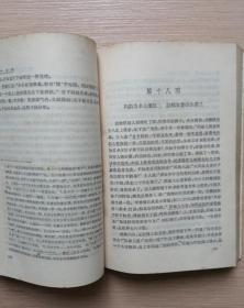 儒林外史  （绘图本）人民文学出版社  附赠1992年《参考消息》相关文章剪裁老报纸