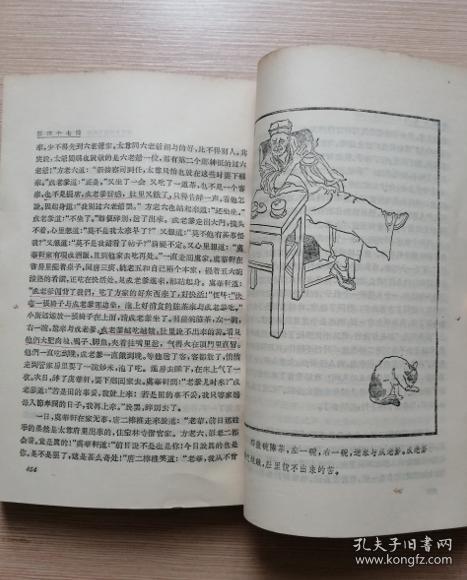 儒林外史  （绘图本）人民文学出版社  附赠1992年《参考消息》相关文章剪裁老报纸