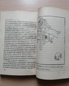 儒林外史  （绘图本）人民文学出版社  附赠1992年《参考消息》相关文章剪裁老报纸