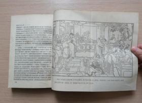 儒林外史  （绘图本）人民文学出版社  附赠1992年《参考消息》相关文章剪裁老报纸