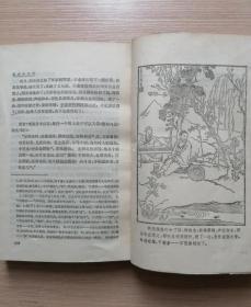 儒林外史  （绘图本）人民文学出版社  附赠1992年《参考消息》相关文章剪裁老报纸