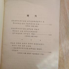 中央代表团团长乌兰夫同志在庆祝宁夏回族自治区成立二十周年大会上的讲话