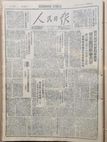 1946年9月12日《人民日报》（总第116期）