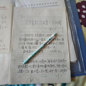 李文廠手稿7頁