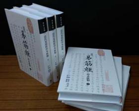 【预售】清代易筋经珍本汇辑（共六册）/周伟良、张全海/逸文出版