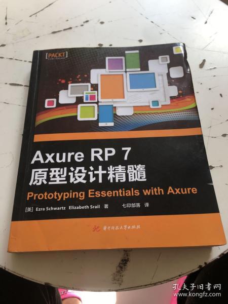 Axure RP 7 原型设计精髓