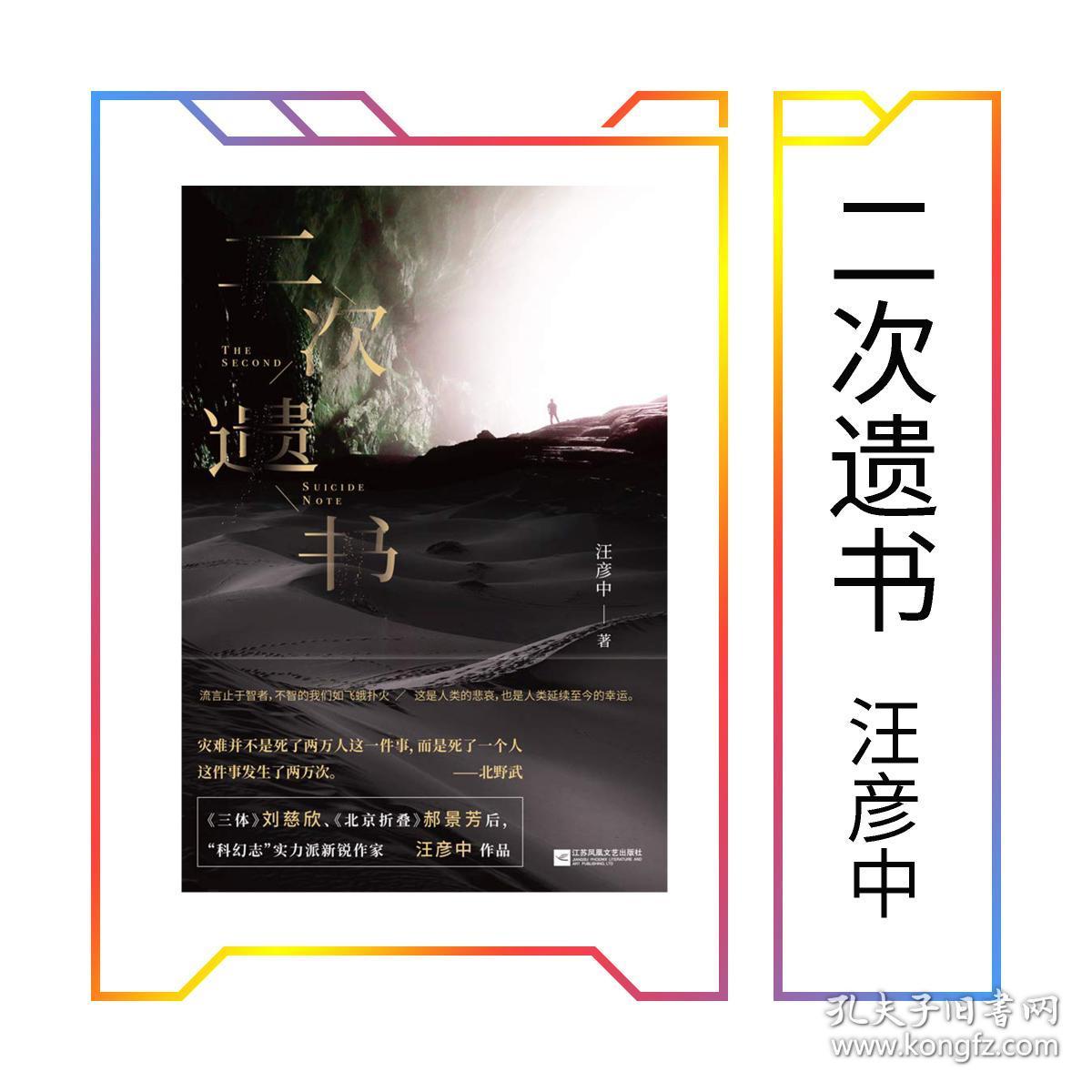 《二次遗书（天国之路）》汪彦中 中短篇科幻小说作品集