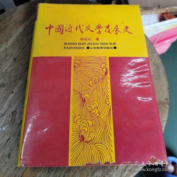 中国近代文学发展史.第三卷