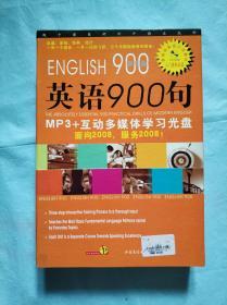 英语900句（1书1CD-ROM，带硬盒）