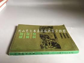 英国革命史话（作者签赠本  仅印2300册）