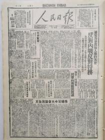 1946年7月30日《人民日报》（总第73期）