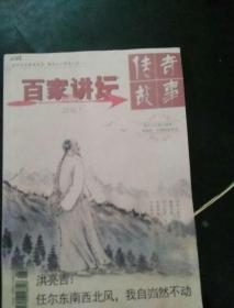 百家讲坛2016,7